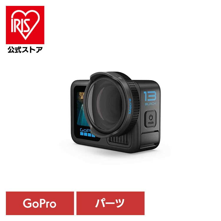 【人気商品】カメラ GoPro ゴープロ レンズマクロレンズモッド AEWAL-021 GOPRO (B)