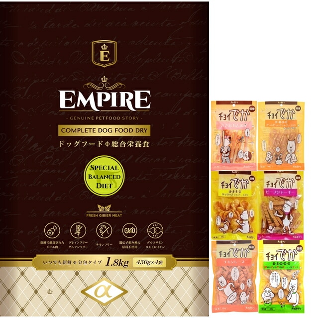 エンパイア 【EMPIRE】 スペシャルバランスダイエット 1.8kg【犬想いオリジナルセット】【おやつチョイあげ付】