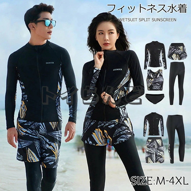 【7月の新作特典】フィットネス水着 レディース セパレート メンズ ラッシュガード 水着 ペア カップル 水着 体型カバー レディース お揃い セットアップ 長袖 競泳水着 練習用 大きいサイズ ショ