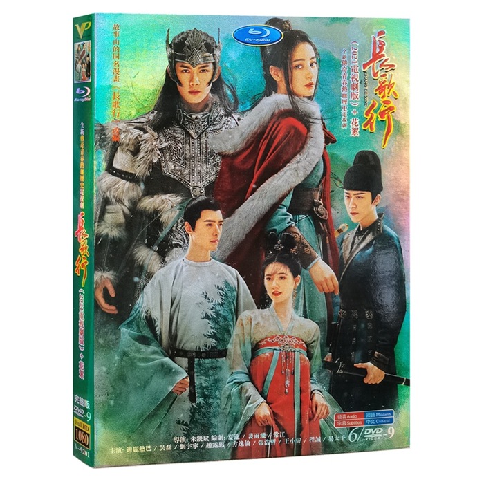 中国ドラマ DVD 『长歌行』 迪丽热巴 ディリレバ ウー レイ 吴磊 DVD-BOX 海外盤正規品 中国語 字幕 HD ハイビジョン