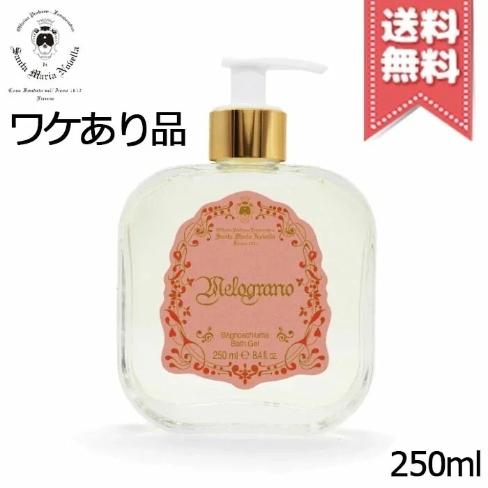 【モレあり外箱不良宅配便送料無料】SANTA MARIA NOVELLA サンタ マリア ノヴェッラ リキッドソープ ザクロ 250ml