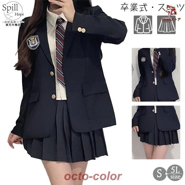【ROSEBLINK】スーツ 女の子 卒業式 中学生 高校生 2点セット 制服 JK 韓国 小学生 スカートスーツ ジャケット スカート かっこいい セット 大きめサイズ 卒服 フォーマル 入