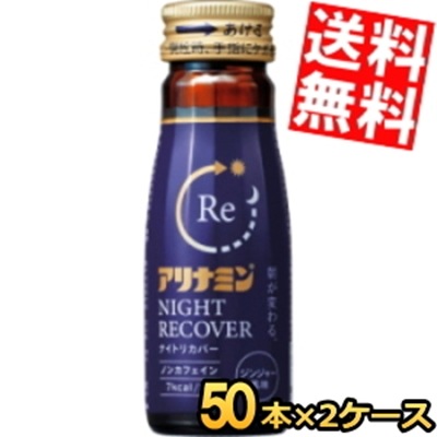 アリナ ミン ナイトリカバー 50ml瓶 100本(50本×2ケース) 栄養ドリンク ノンカフェイン