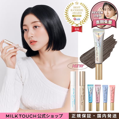 [Qoo10] ミルクタッチ : 【マスカラ下地&リムーバー発売スタート】 : ポイントメイク