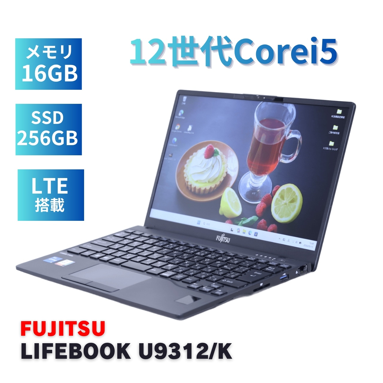 即配 良好品 2023年軽量快速モデル 12世代Corei5 LIFEBOOK U9312/K LTE i5-1245U 16G 256G 13.3FHD Wi-Fi6E Office AAA評価