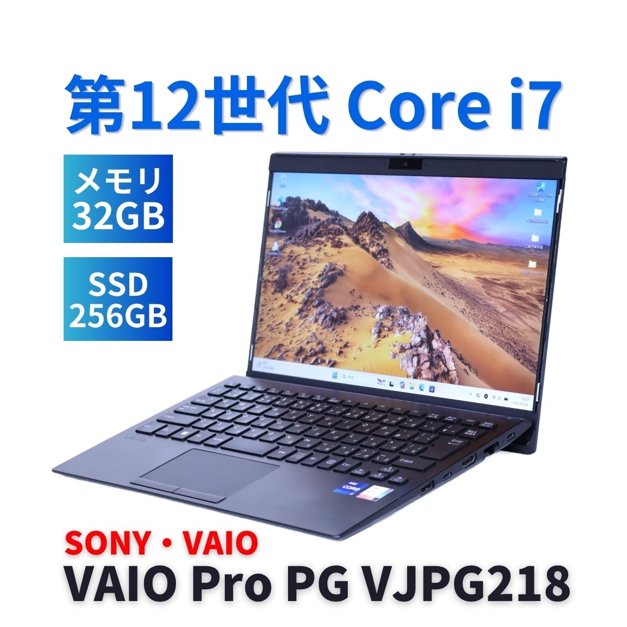 即配 バッテリー良 2022年32Gパワフルモデル 12世代Corei7 VAIO Pro PG VJPG218 i7-1255U 32G 256G 13.3FHD Wi-Fi6 BBA評価