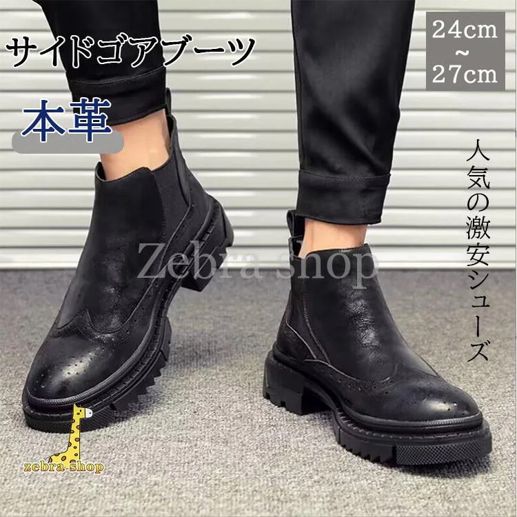 サイドゴアブーツ 牛革 ショートブーツ メンズ 紳士靴 ワークブーツ エンジニア 仕事靴 カジュアル かっこいい チェルシー 幅広 おしゃれ 秋冬
