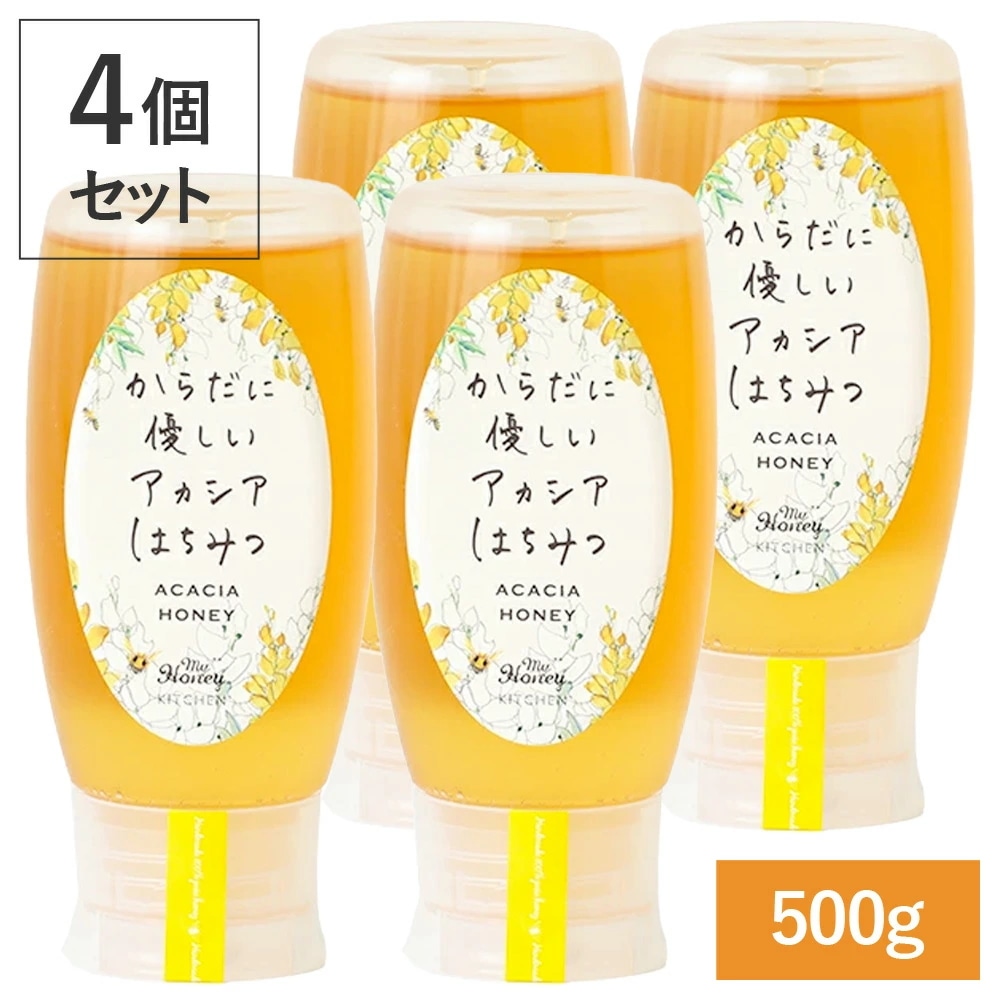 【4個セット】MYHONEY (マイハニー) からだに優しいアカシアはちみつ 500g×4 はちみつ ハニー アカシアハニー 生はちみつ アカシア 甘い 健康 低GI 低糖質 すっきり 非加熱
