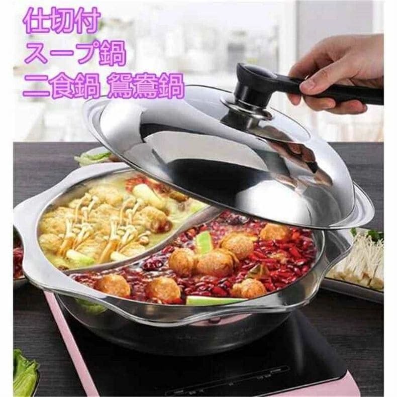 お急ぎください鴛鴦火鍋 2色火鍋 おしどり鍋 ステンレス鋼 ガスIH対応 仕切付 長持ち 人気 二食鍋 鍋 おしゃれ キッチン 必需品 5,186円