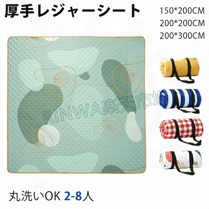 レジャーシート 厚手 150×200CM 200×200CM 200×300CM ピクニックマット 遠足 洗濯機洗い可 アルミ蒸着加工 座り心地 防水 防砂 三層 厚手 軽量 ビーチマット キャン