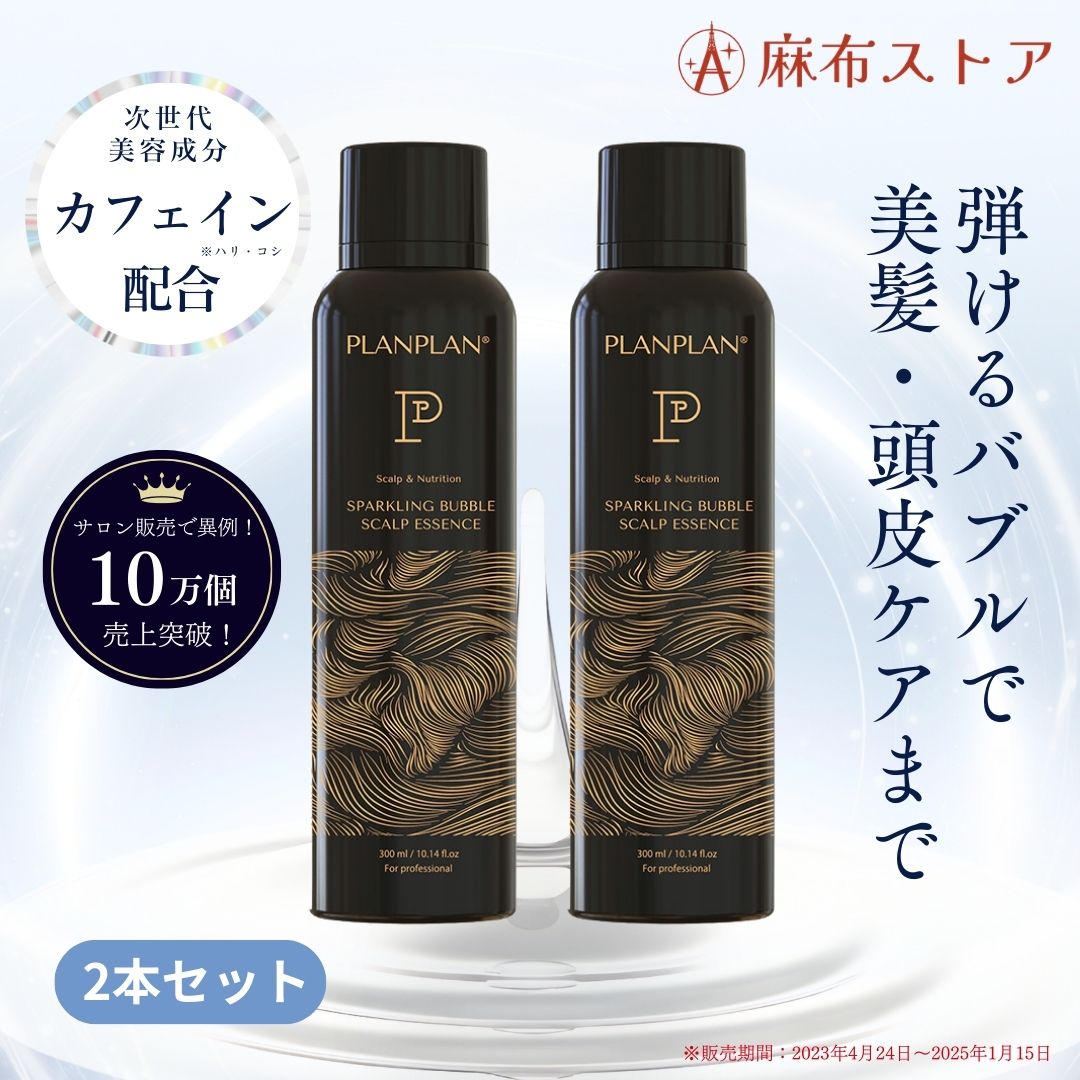 PLANPLAN スパークリングバブル　スカルプエッセンス２本セット