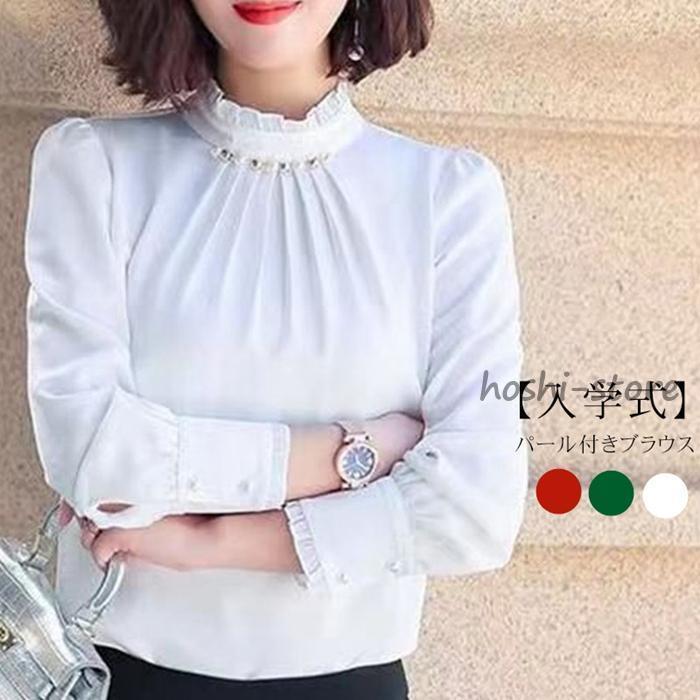 気質 長袖シャツ ブラウス レディース シャツ 長袖 おしゃれ パール付き シフォンブラウス トップス ック シンプル ベーシック セレモニー