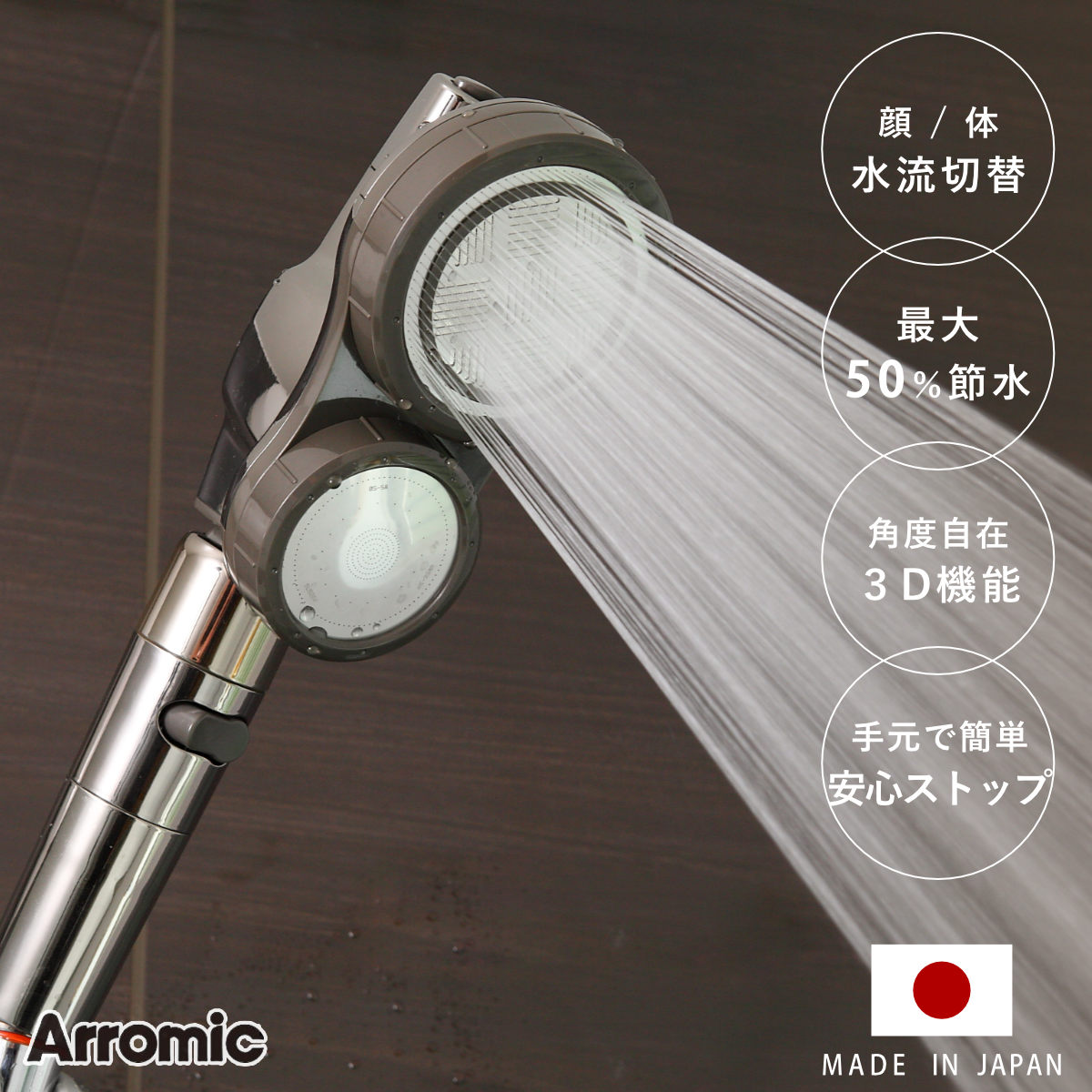 シャワーヘッド 節水 3D 2Face顔シャワー シャワー 節水シャワー 3D2F顔シャワー アラミック Arromic 水圧アップ 水圧 増圧 節水シャワーヘッド 高速水流 角度調整 顔