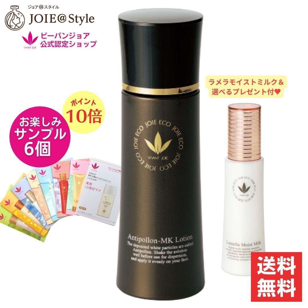 アンチポロン-MKローション 化粧水 ジョアエコ301 100mL お楽しみサンプル6包他プレゼント
