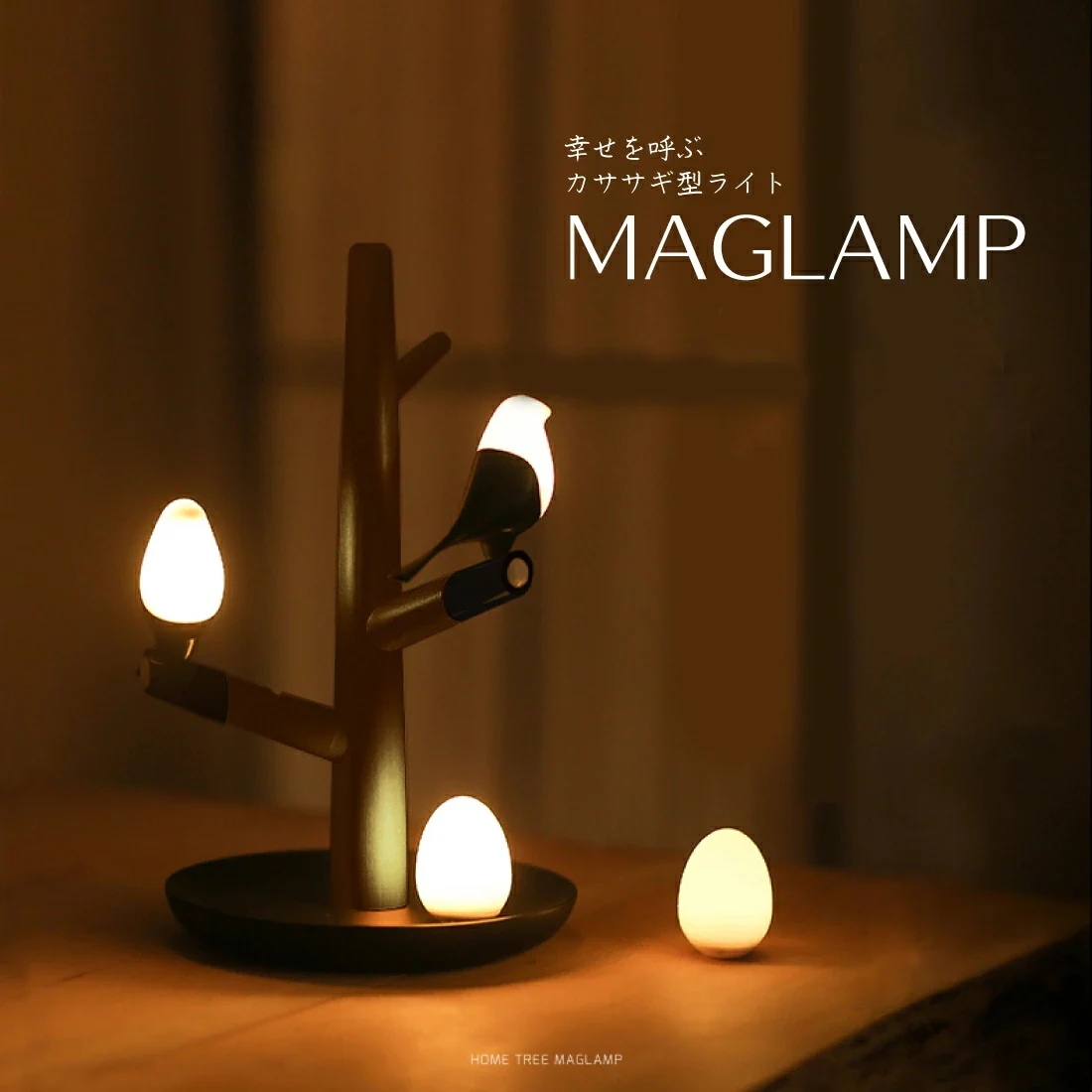 カササギ 間接照明 おしゃれ 寝室 LED テーブルランプ アンティーク 北欧 ツリー 木製 かわいい タッチセンサー ナイトライト クリスマス プレゼント 男性 彼氏 父 祖父 叔父 伯父 鳥好き
