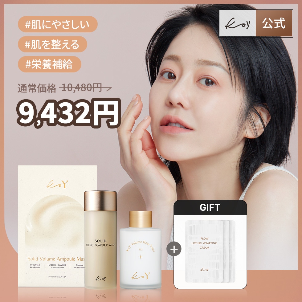 【リファケアキット】ソリッド マイクロパウダー フェイスウォッシュ 35g + ソリッド ボリューム ベーストナー 100ml + ソリッド ボリューム アンプルマスク 5枚セット / お試し贈呈