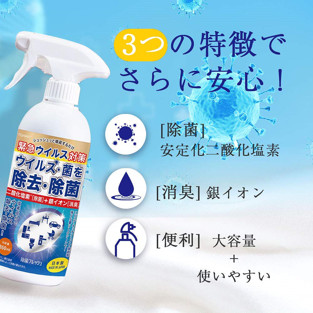 ウイルス 除菌スプレー 日本製 ノンアルコール 除菌 消臭フレッシュ スプレー 二酸化塩素 銀イオン Ag 350ml(6本セット） 5,676円