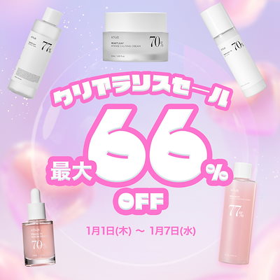 Qoo10] アヌア 【最大66％OFF】 アヌア 初売り ク