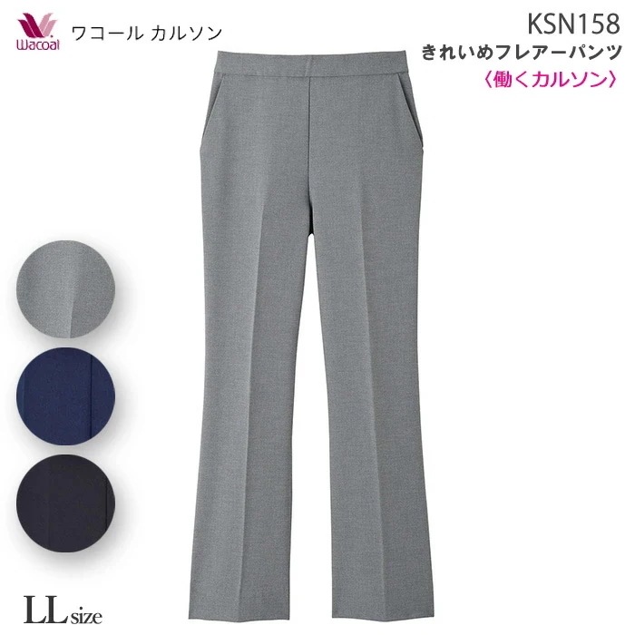 働ラクカルソン フレアーシルエット (LLサイズ)アウター パンツ ワコールカルソン Wacoal ボディサプリ ギフト KSN158 【P】
