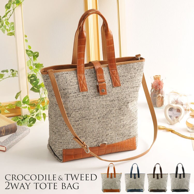 クロコダイルトートバッグ