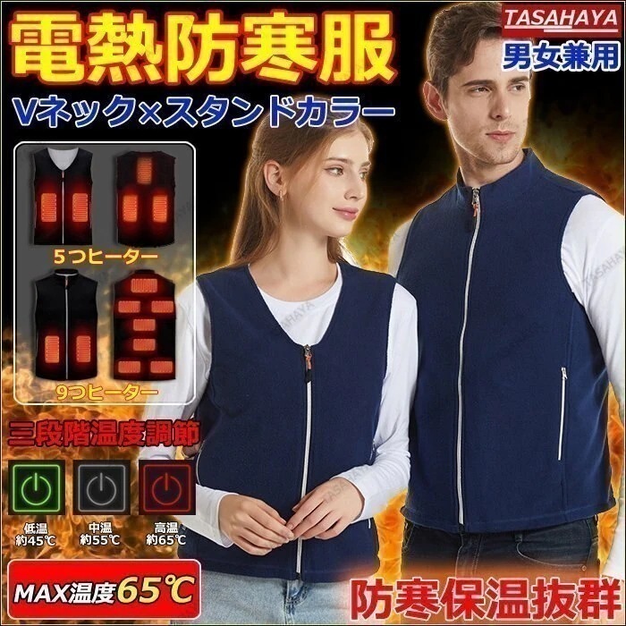 メガ割 電熱ベスト 電熱防寒服 ヒーター付き電熱ウェア 加熱服 発熱ヒート 男女兼用 フリースジャケット 防