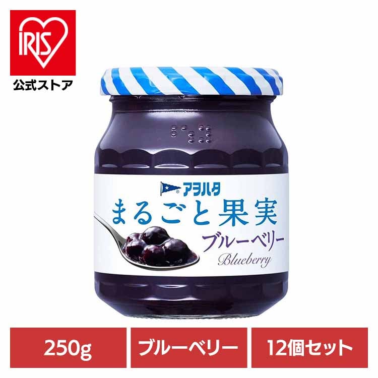 【人気商品】【12個セット】まるごと果実 ブルーベリー 250G アヲハタ