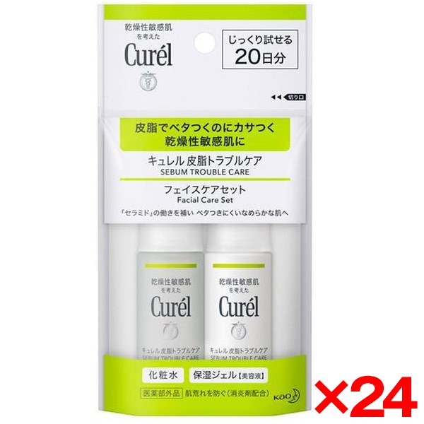 24個セット キュレル 皮脂トラブルケア ミニセット
