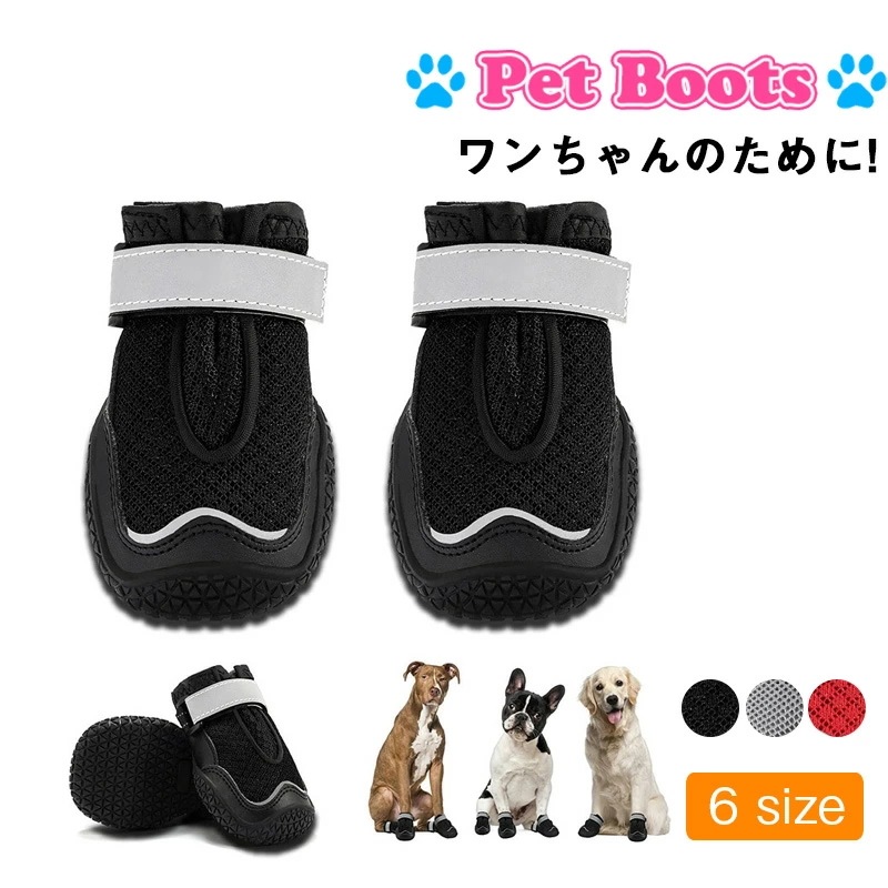 【お買い物祭！全品P5+5%OFF】犬靴 ドッグシューズ 滑り止め 肉球保護 犬 シューズ 小型犬 犬 靴 傷防止 足を保護 履かせやすい 犬用シューズ 柔らか 軽い 犬用ブーツ お散歩 お出かけ 5,281円