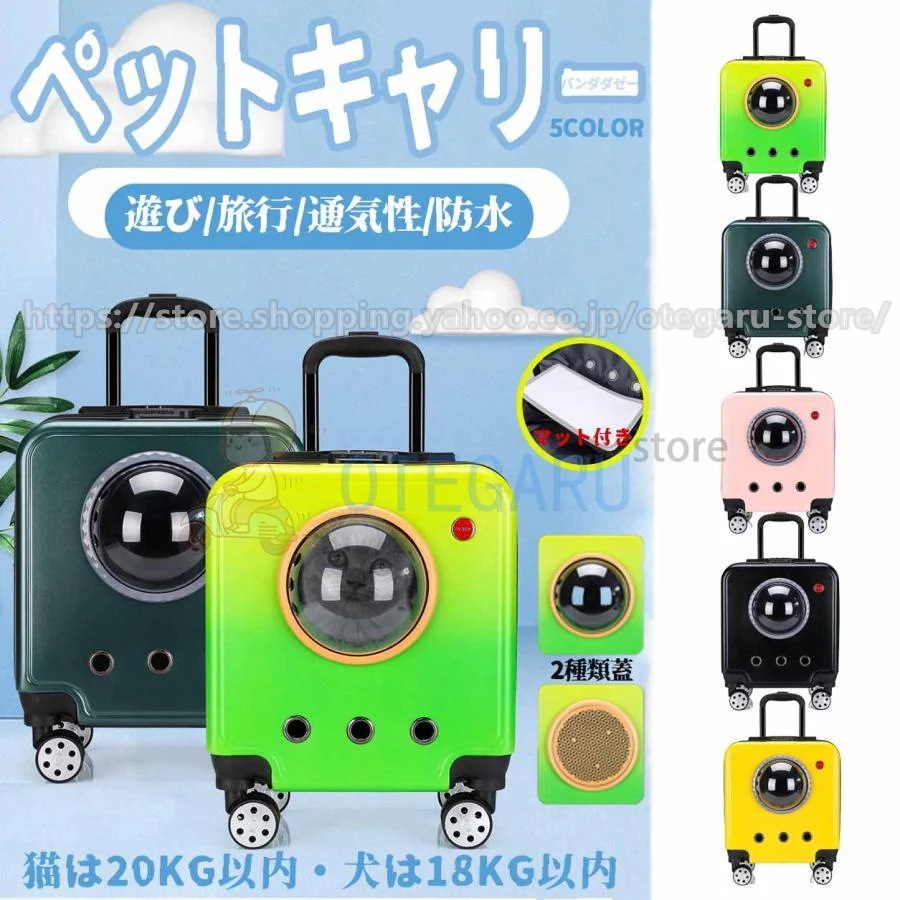 ペットキャリー ペットボックス ペットキャリーケース ペットカート ペットスーツケース 4輪 旅行 伸縮ハンドル お出かけ 犬 猫 安全 5カラー マット付き