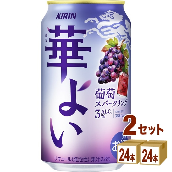 キリン 華よい 葡萄スパークリング 缶 350ml 2ケース (48本) チューハイ