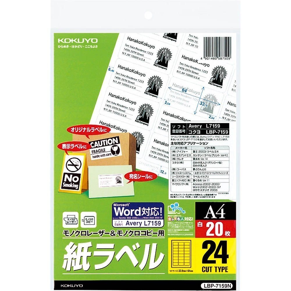 （まとめ買い）モノクロレーザー用 紙ラベル A4 24面 20枚 LBP-7159N [x3]