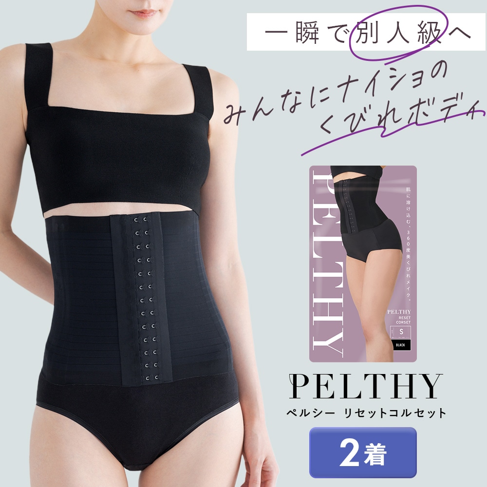 リセットコルセット 2着セット くびれ コルセット ダイエット メガ割 レディース 女性 サポーター サポート 腰 ウエストニッパー サポート メッシュ 通気 二重加圧式 軽い 洗濯可 黒