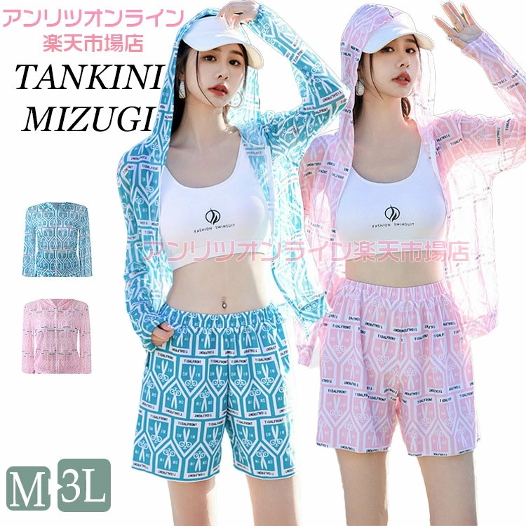 上品 UVカット UVパーカー レディース 水着 大きいサイズ 露出控え体型カバー 柄シャツ 総柄 中学生 スポーツ 水着 3点セット 可愛い 水着 タンキニ 韓国 高校生 女の子 ビキニ お洒落