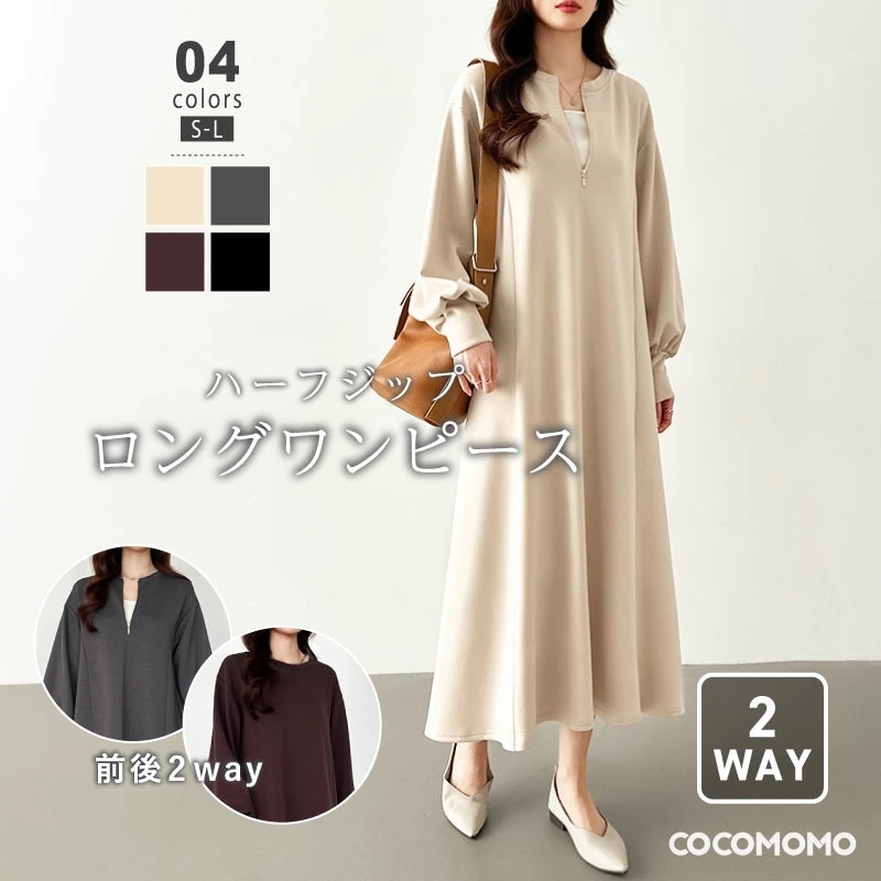 ハーフジップ ワンピース 前後2way ロングワンピース 長袖 レディース ロング フレアワンピース カジュアル ハーフジップワンピース ボリューム袖