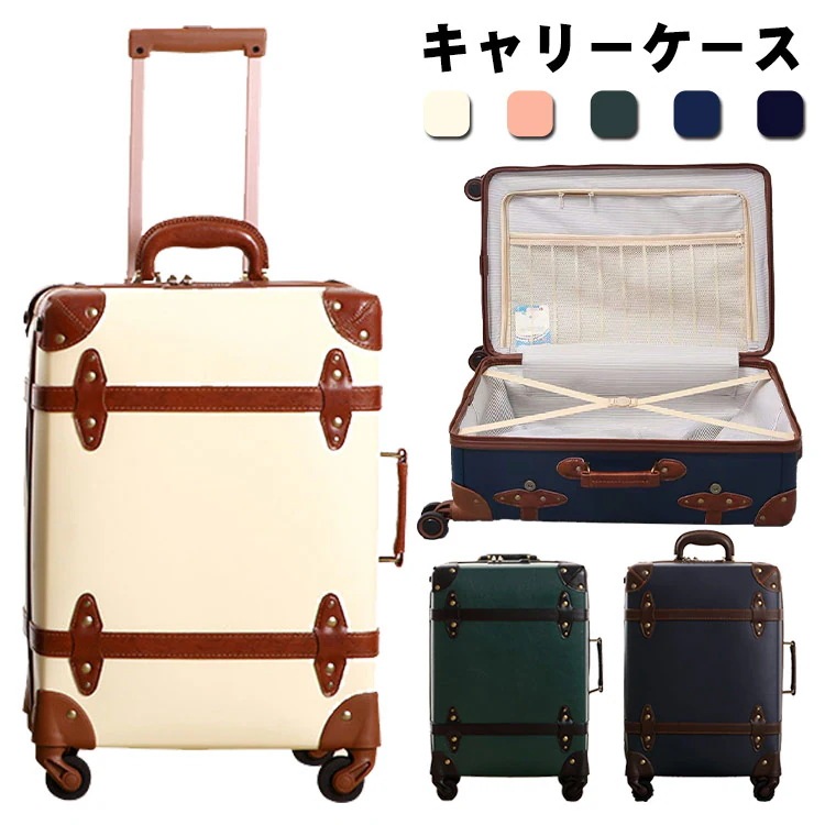 キャリーケース 機内持ち込み Sサイズ スーツケース おしゃれ レトロ ベルト付き 4輪 TSAロック ファスナー 13泊 トランクケース 軽量 キャリーバッグ ファスナー 旅行 性 女性 メンズ レ