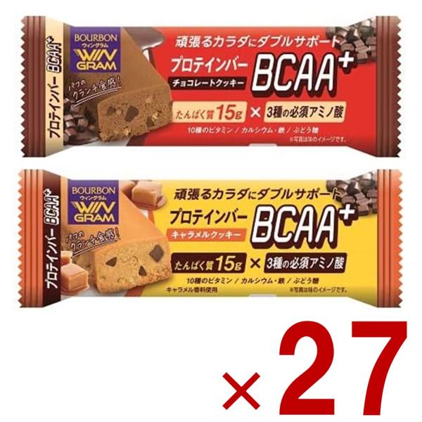 ブルボン プロテインバー BCAA+ 2種 アソート セット チョコレート クッキー キャラメル クッキー プロテイン タンパク質 27個