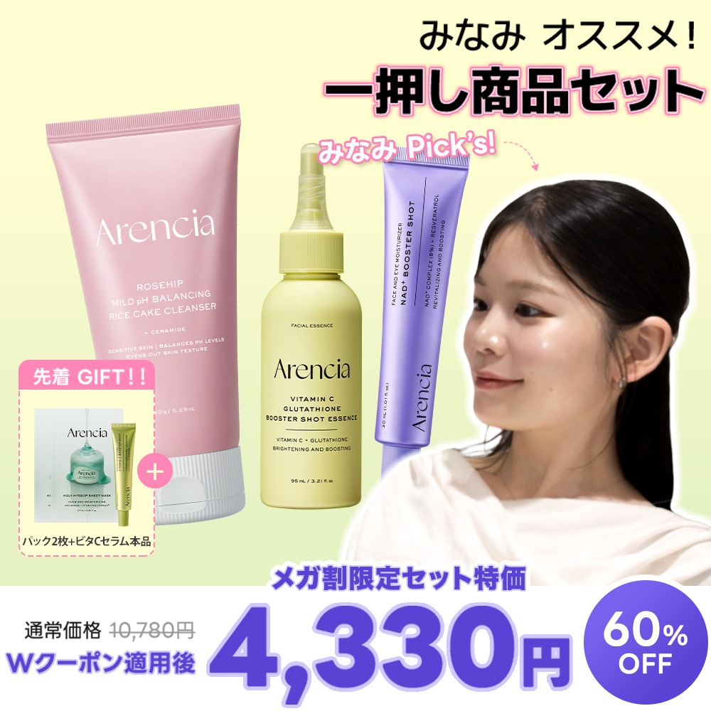 Qoo10] アレンシア 【メガ割限定セットGIFT】みなみPic : キット