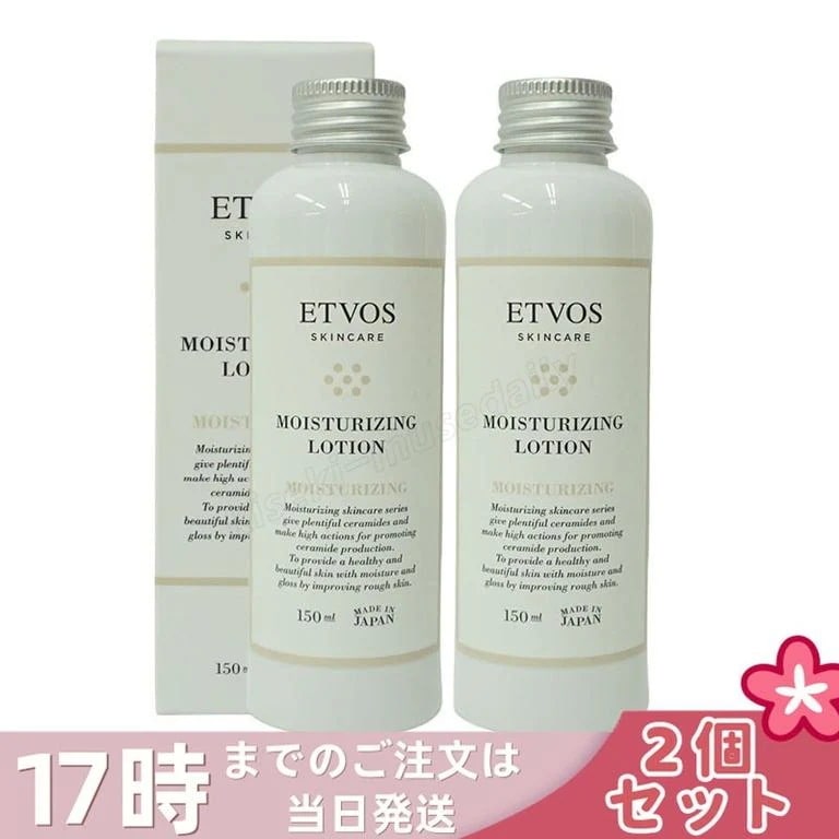 【2本セット】エトヴォス モイスチャライジングローション 150ml ETVOS 化粧水 保湿化粧水 ヒアルロン酸 アラントイン ローション 敏感肌 ハリ 乾燥 潤い 乾燥肌 スキンケア 化粧品
