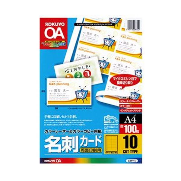 (まとめ)コクヨ カラーレーザー&カラーコピー用名刺カード(両面印刷用)(共用タイプ)A4 10面 マイクロミシン目入 LBP-151冊(100シート)(×3セット)