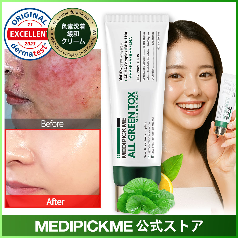 Qoo10] MEDIPICKME オールグリーントックスソリューションクリ