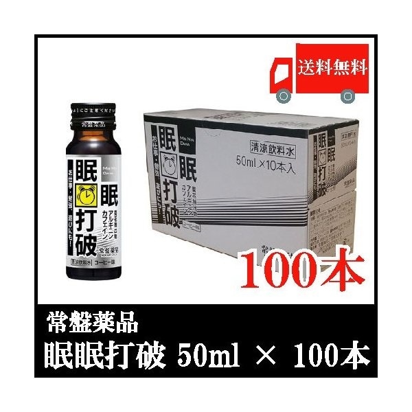 眠眠打破 50ml 100本 （コーヒー味）