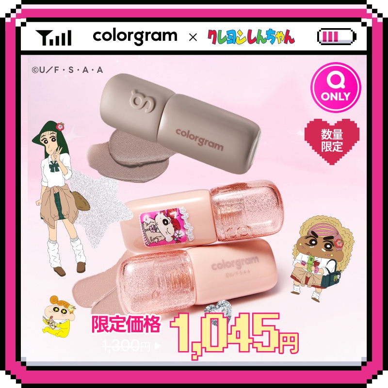 Qoo10] カラーグラム 【公式】【サマーセール限定特価】【ギャル