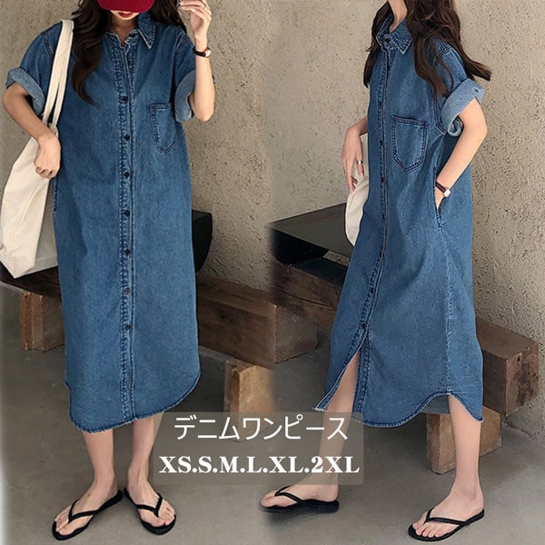 デニム ワンピース 夏用 夏服 レディース 前開き マキシワンピ 半袖 きれいめ お出かけ リゾートXS-2XL 沖縄 ロング丈 海 ハワイ ビーチ サマー おしゃれ かわいい 春秋 30代 40代