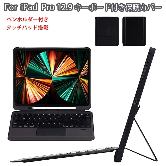ipad pro 12.9 ケース ペン収納 おしゃれ ipad pro 12.9 キーボード ケース ipad pro 12.9 第6世代 ケース キーボード タッチパッド アイパッドプロ ipad
