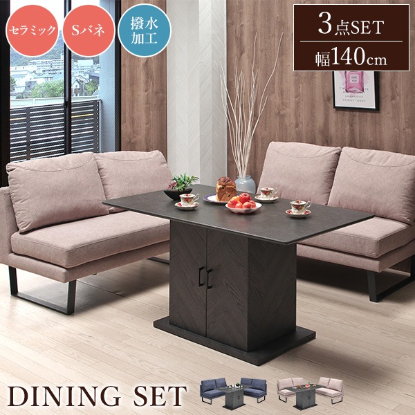 ダイニング 3点セット テーブルセット 4人サイズ 幅140cm セラミック天板 収納付きテーブル ソファ 撥水加工 ファブリック アイアン脚 88,550円