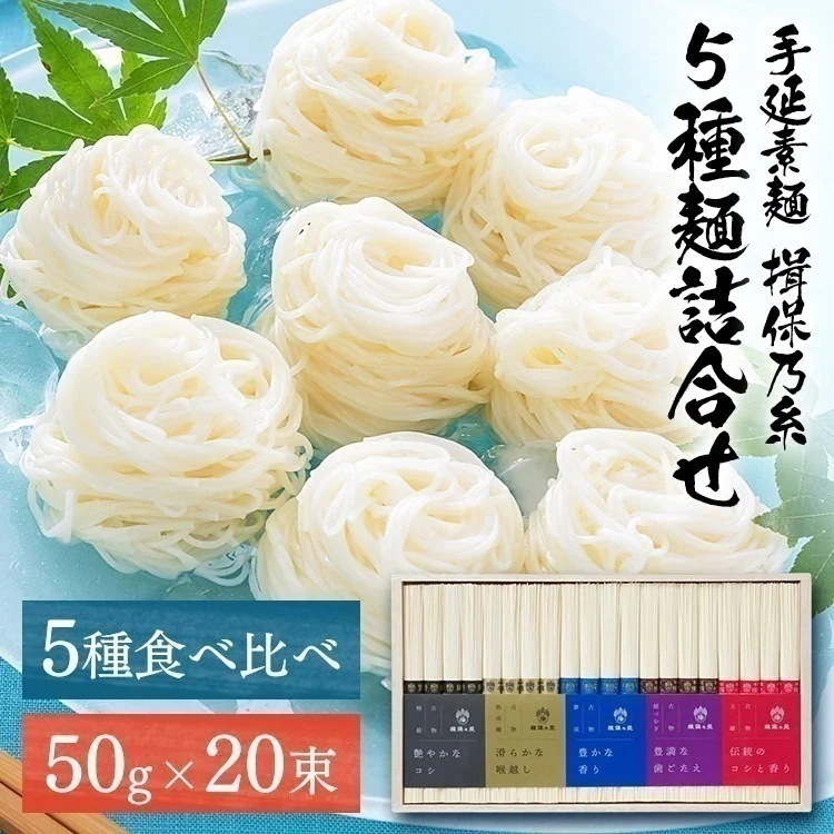 そうめん 手延素麺揖保乃糸5種麺詰合せ FC-35 ギフト 揖保乃糸 (D) メガ割