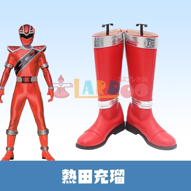 魔進戦隊キラメイジャー 熱田充瑠 ブーツ コスプレ靴948