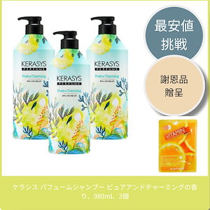 ケラシス パフュームシャンプー ピュアアンドチャーミングの香り980ml3個/頭皮ケア/香水シャンプー/韓国ヘアケア/コンディショナー/保湿/人気/シャンプー/韓国クリニック