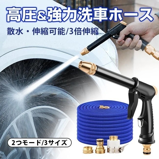 高圧洗浄ノズル 洗車フォームガン 高圧洗浄機 水道 伸びるホース 15m 高圧 散水ノズル ウォ雑物 4,722円