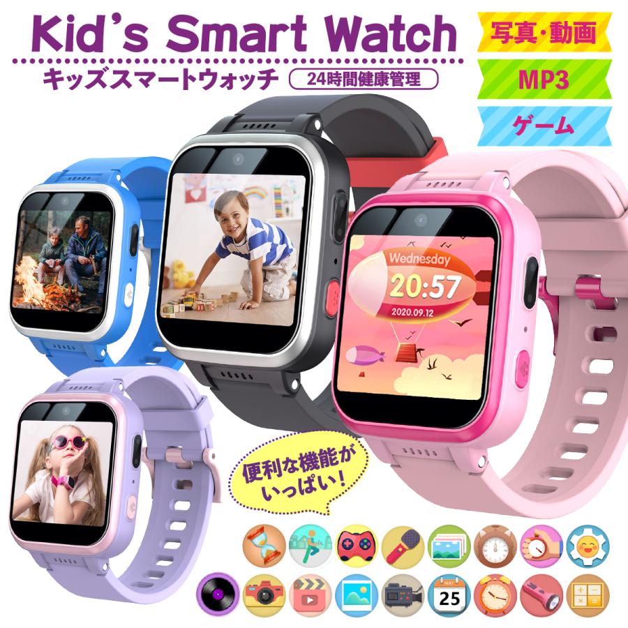 【2枚購入で100円OFF】スマートウォッチ 子供 キッズ 腕時計 子供用腕時計 子供用 ゲーム カメラ 誕生日 子ども用 プレゼント
